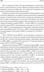 Конец истории КПСС - Фото 3
