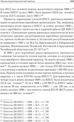 Конец истории КПСС - Фото 4