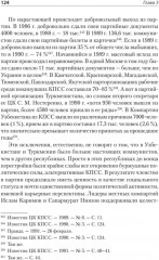 Конец истории КПСС - Фото 5