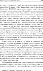 Конец истории КПСС - Фото 6