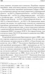 Конец истории КПСС - Фото 7