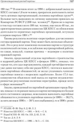 Конец истории КПСС - Фото 8