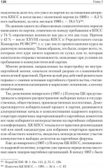 Конец истории КПСС - Фото 9