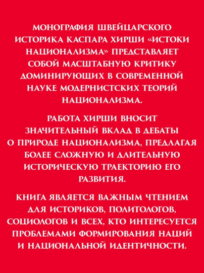 Истоки национализма