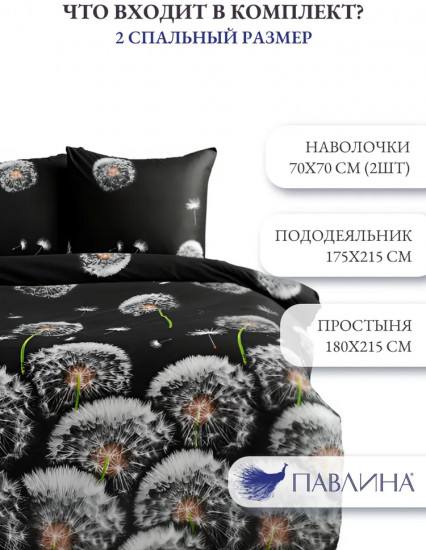 Комплект постельного белья «Одуванчики»