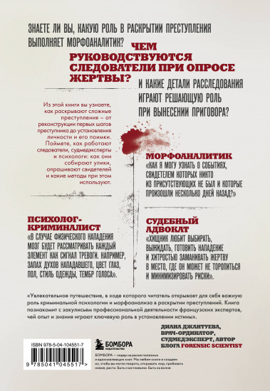 Криминальная психология. Как эксперты составляют психологический портрет убийцы