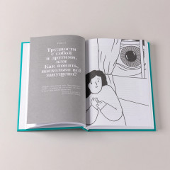 Рецепт счастья. Принимайте себя три раза в день - Фото 8