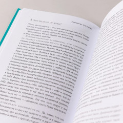 Рецепт счастья. Принимайте себя три раза в день - Фото 11