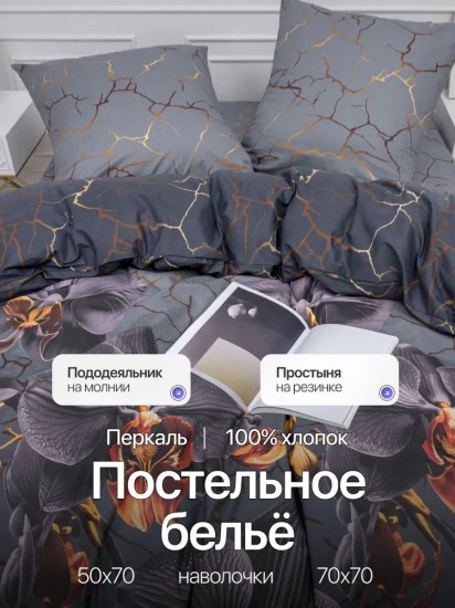 Комплект постельного белья «Черная орхидея»