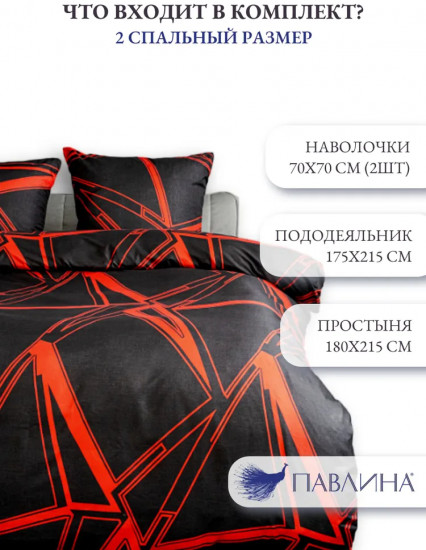 Комплект постельного белья «Разлом черно-красный»