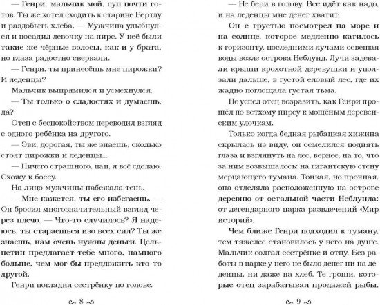 Проклятие серебристых волков