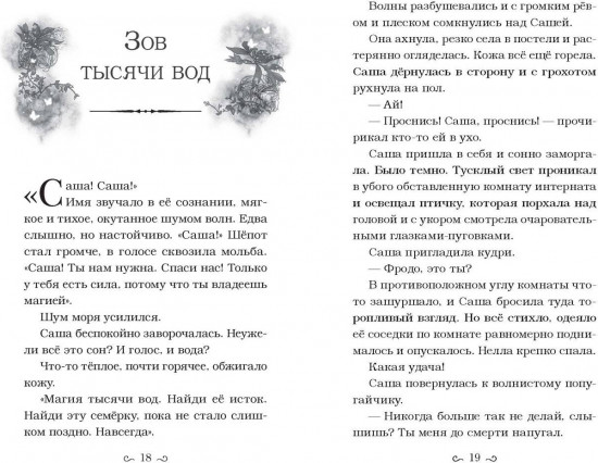 Проклятие серебристых волков