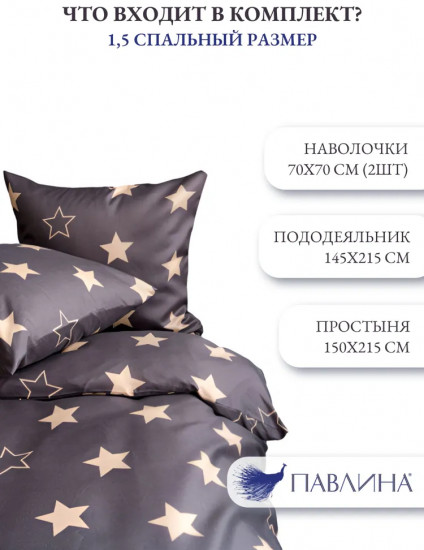 Комплект постельного белья «Коричневые звезды»