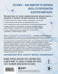 Абсолютно новый мозг. Как избавиться от тумана в голове, обрести острый ум и ясную память естественными методами - Фото 1
