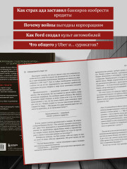 Культовые корпорации. Как менялись большие организации со времен Римской империи до Кремниевой долины - Фото 3