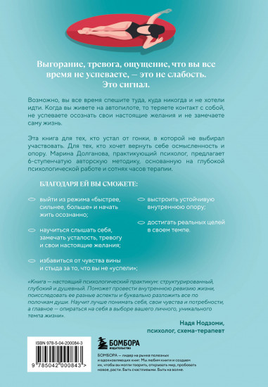 Живи в своем темпе. Как выйти из гонки за успехом и найти свой уникальный ритм