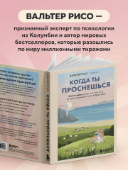 Когда ты проснешься. Книга-маяк для тех, кто устал жить по чужим правилам и хочет выбрать себя - Фото 4