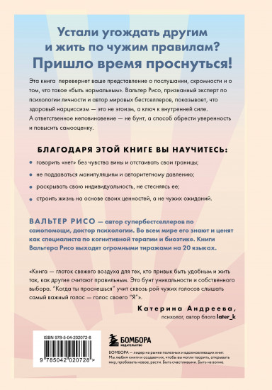 Когда ты проснешься. Книга-маяк для тех, кто устал жить по чужим правилам