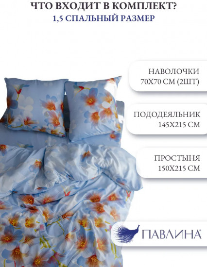Комплект постельного белья «Цветение на голубом»