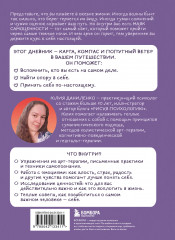 Маяк моей души. Дневник самоценности. Как разбудить внутренний свет, который не гаснет даже в шторм - Фото 1
