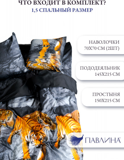 Комплект постельного белья «Тигры»