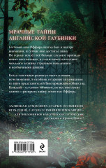 Проклятие Оффорд-холла - Фото 1