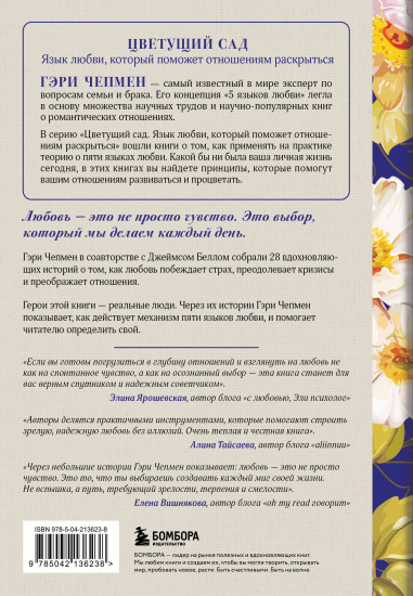 Любовь — это выбор. Пять языков любви в действии