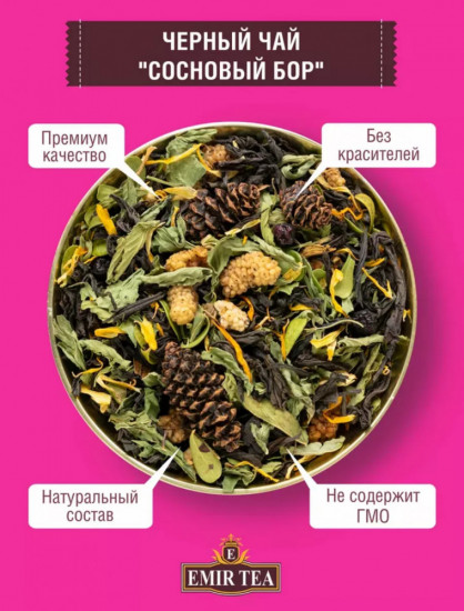 Чай черный «Сосновый бор»