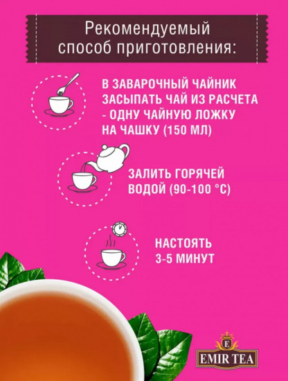 Чай черный «Сосновый бор»