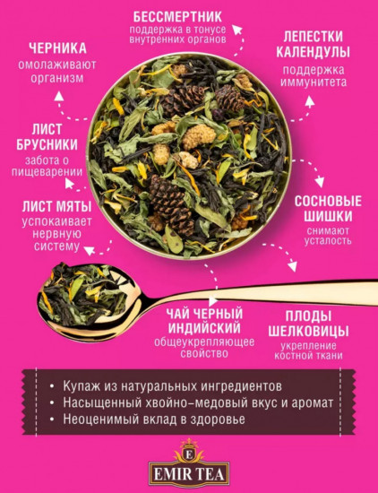 Чай черный «Сосновый бор»