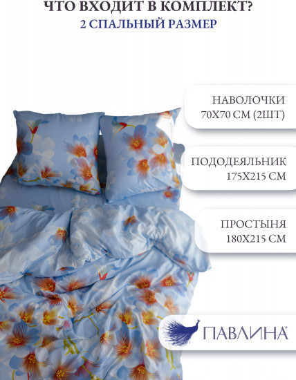 Комплект постельного белья «Цветение на голубом»
