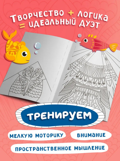 Весёлые рыбешки. Самолётики из бумаги. Раскраска