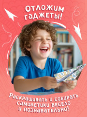 Весёлые рыбешки. Самолётики из бумаги. Раскраска - Фото 6