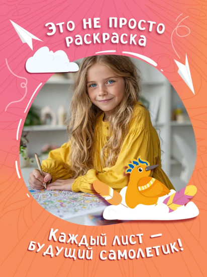 Озорные птички. Самолётики из бумаги. Раскраска