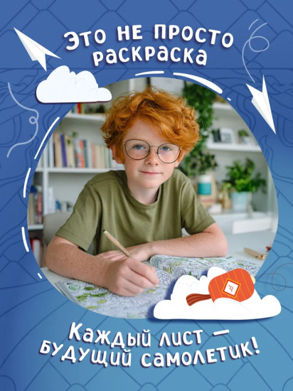 Удивительные дракончики. Самолётики из бумаги. Раскраска