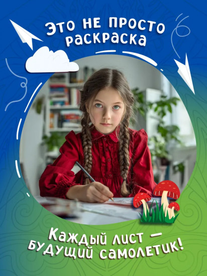 Яркие зверята. Самолётики из бумаги. Раскраска