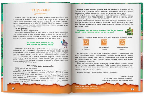 Где был кот? Виммельбух