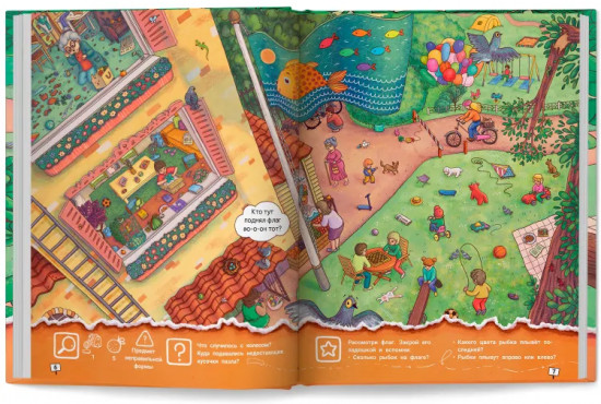 Где был кот? Виммельбух