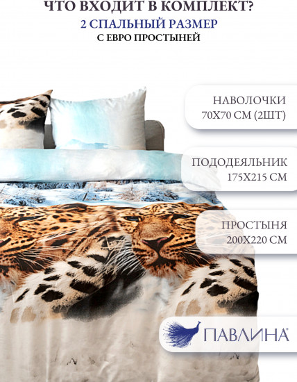 Комплект постельного белья «Леопард зима»