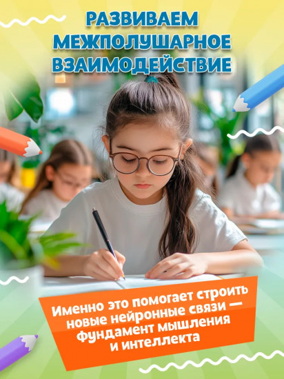 Весёлая нейрогимнастика. Развиваем мозг, играя! Для детей 6-8 лет