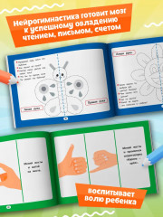 Весёлая нейрогимнастика. Развиваем мозг, играя! Для детей 6-8 лет - Фото 5