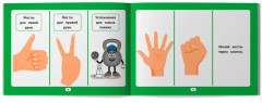 Весёлая нейрогимнастика. Развиваем мозг, играя! Для детей 6-8 лет - Фото 9