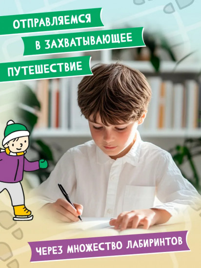 Городские лабиринты. 9-10 лет