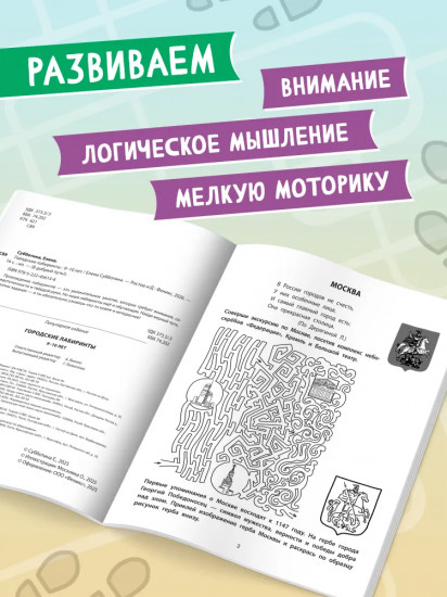 Городские лабиринты. 9-10 лет