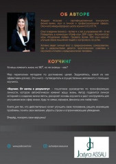Коучинг. От мечты к результату - Фото 1