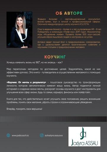 Коучинг. От мечты к результату