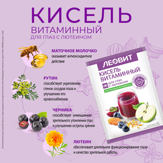 Набор киселя витаминного овсяного для зрения с лютеином