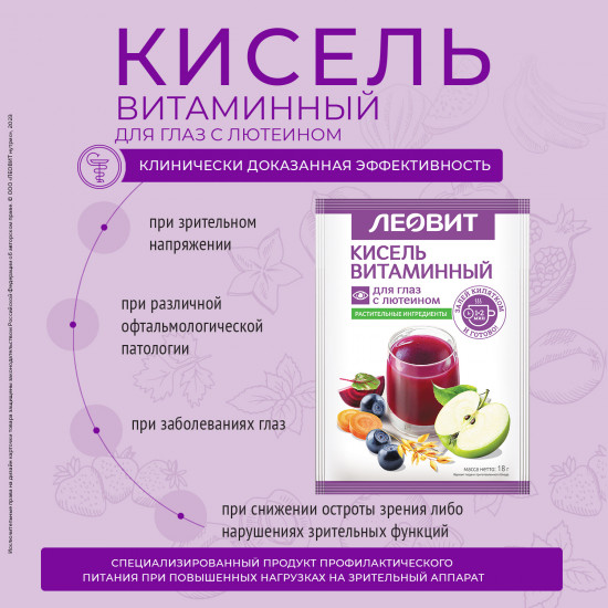 Набор киселя витаминного овсяного для зрения с лютеином