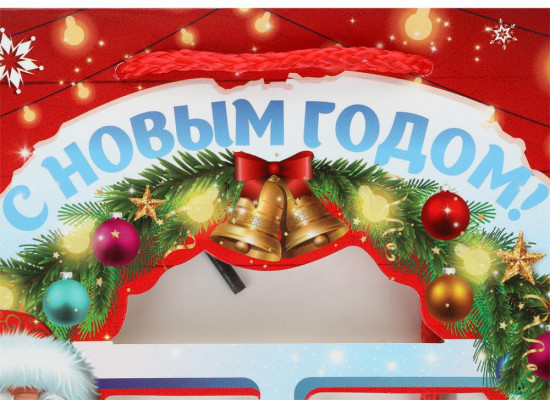 Пакет подарочный «С Новым годом!»