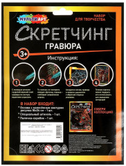 Скретчинг гравюра «Пёс и кот» - Фото 6